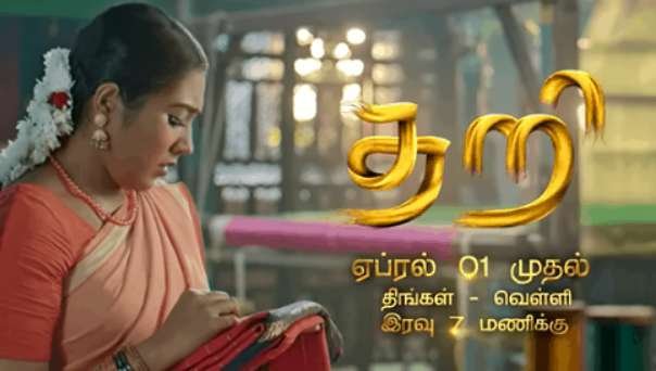 Thari serial cast